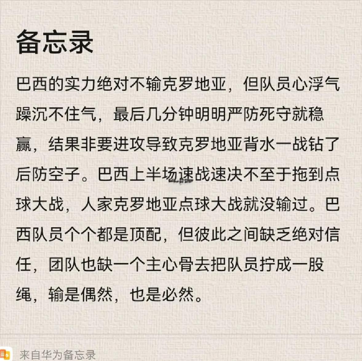 关于克罗地亚遭逆转败，晋级前景堪忧的信息