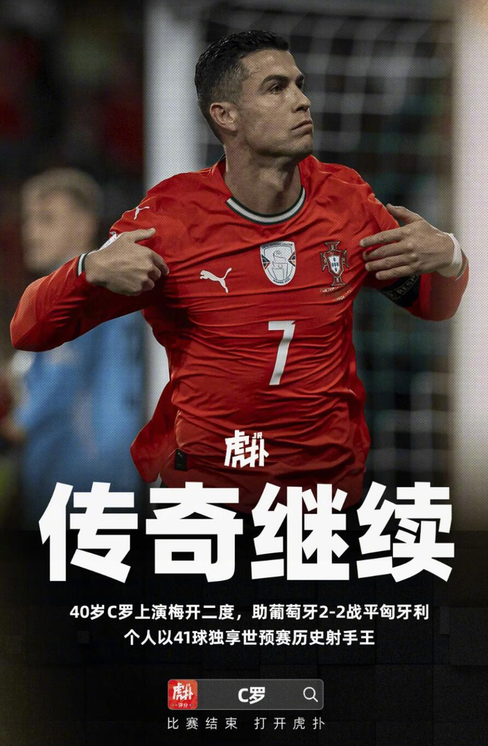 电竞直播-关于欧冠独播：C罗助破天荒连续场独造杀手进球的信息